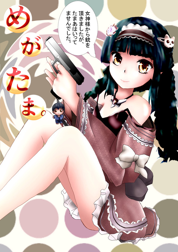 めがたま。
