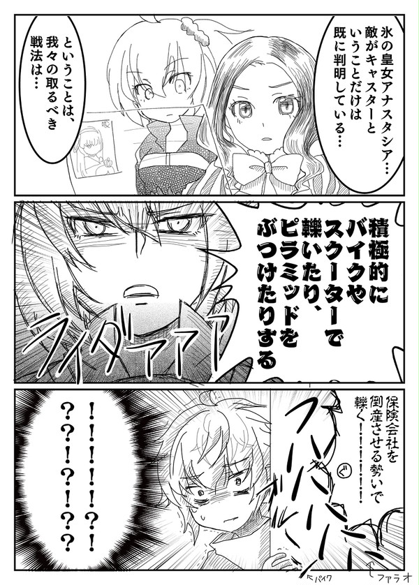 異聞帯?うるせえピラミッドぶつけんぞ