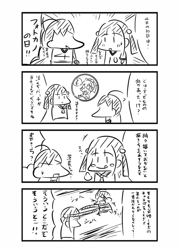 4月10日は!