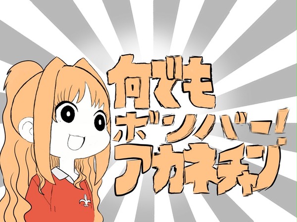 言う事を聞くどころが全力で応援までしてくれぞうな日野茜チャン