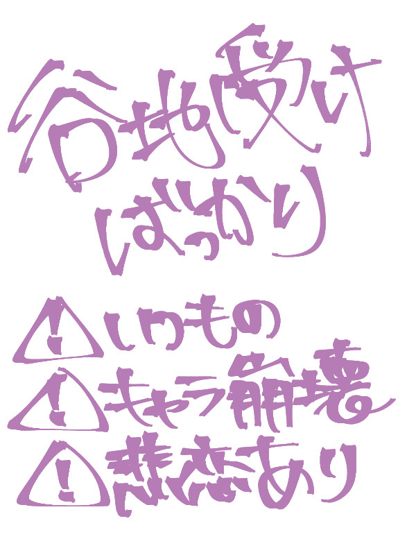 谷地受けばっかり14