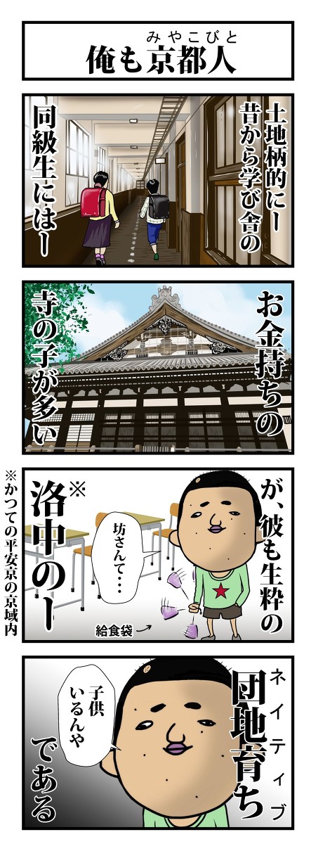 俺も都人