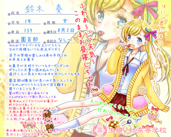 【きな高】鈴木 奏【生徒】
