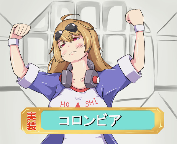 コロンビア実装決定おめでとう！！！