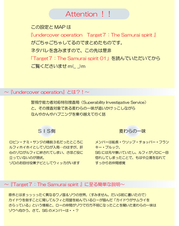 undercover operation　Target７整理用