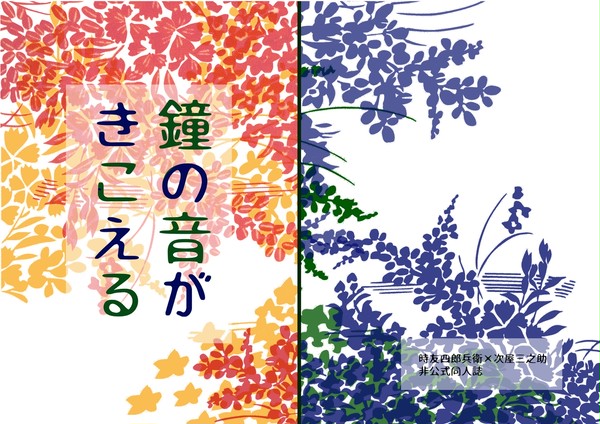 【超忍fes】しろ次小説本再版頒布のお知らせ