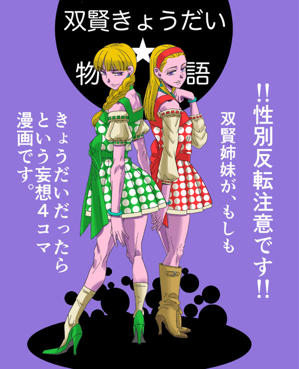 双賢きょうだい物語