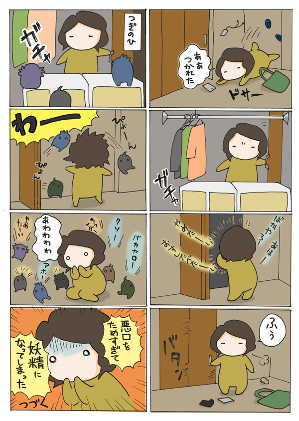 うっぷんの妖精