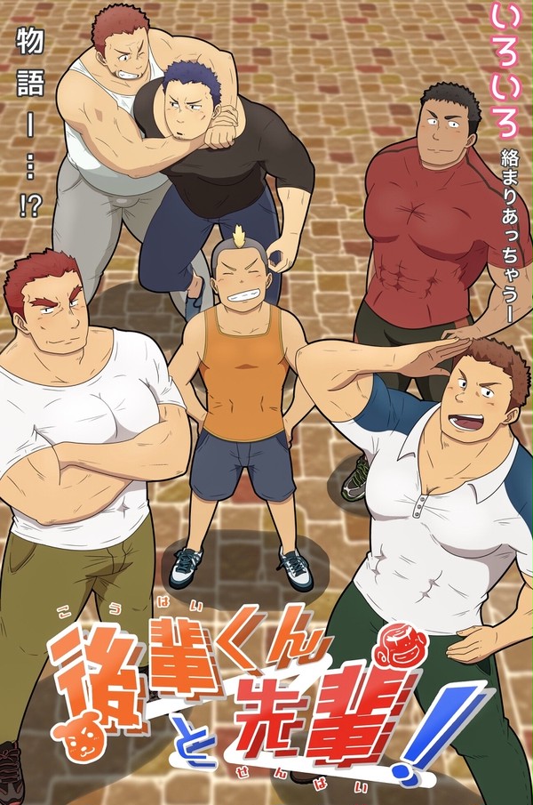 後輩くんと先輩 キャラ紹介