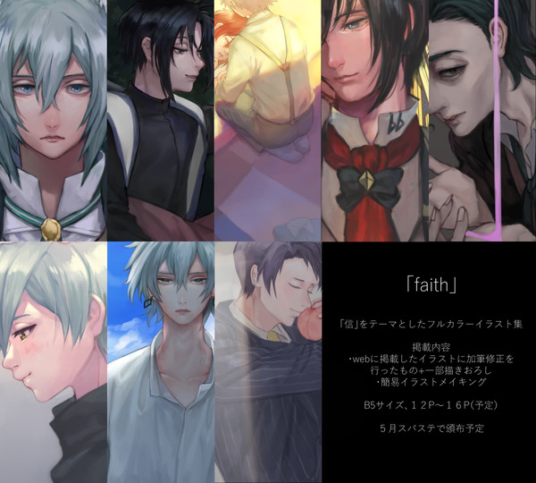 【5月スパステ新刊】フルカラーイラスト本「faith」