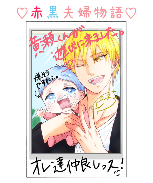 赤黒夫婦物語③