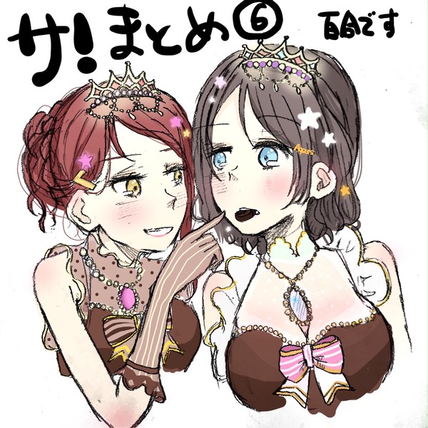 サ！まとめ⑥