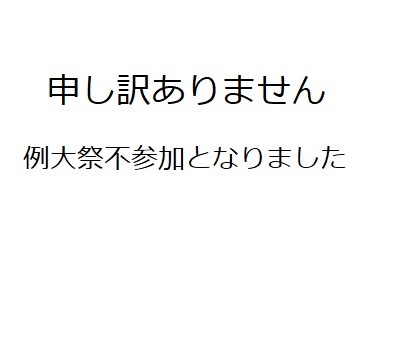 博麗神社例大祭不参加のお知らせ