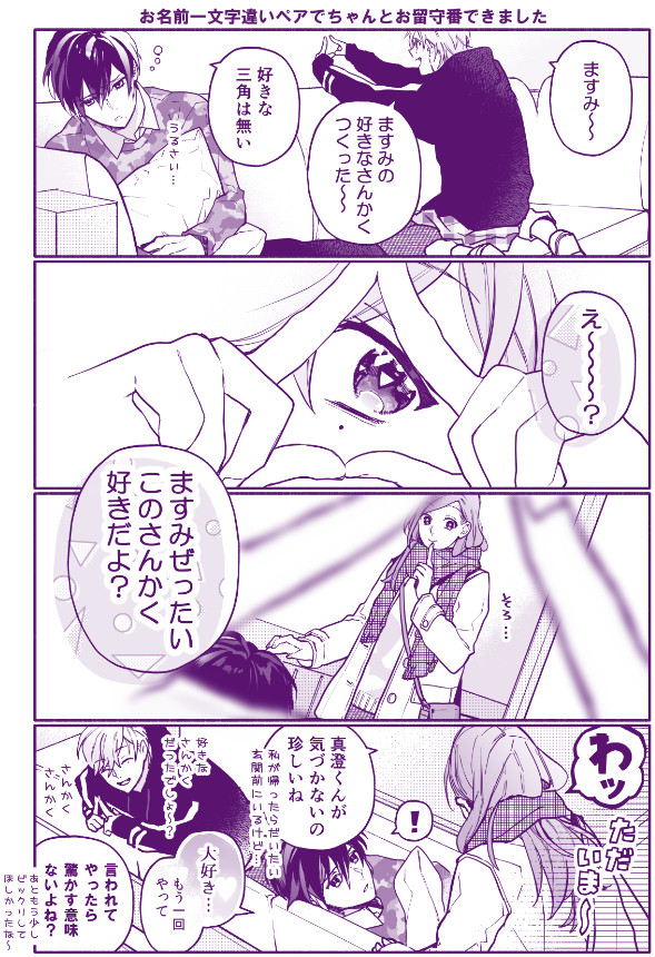 ますいづ詰5 / A3!