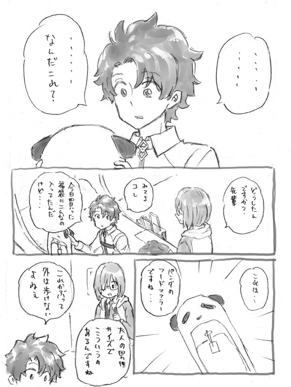ぐだ新殺漫画１