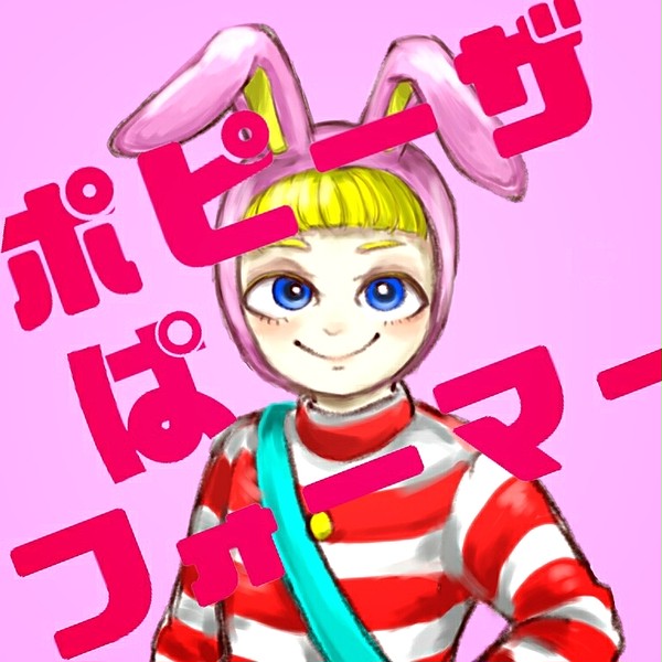 ポピー
