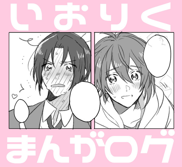 いおりくLOG