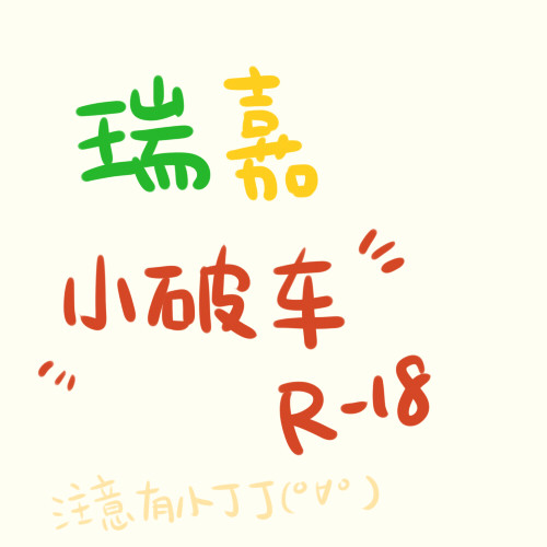嘉嘉log
