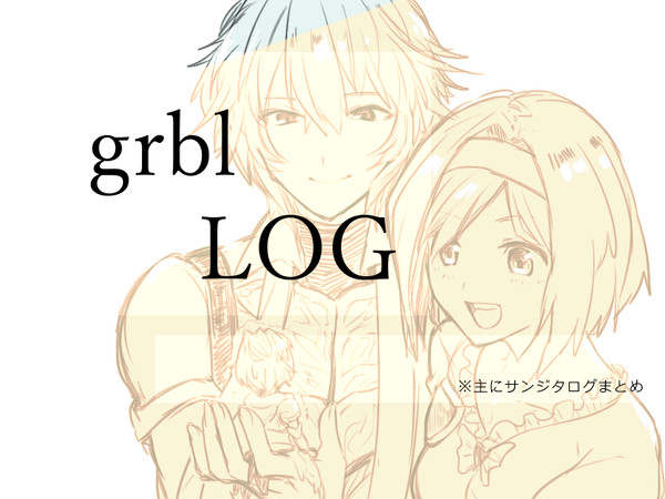 grbl log①