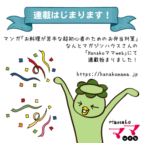 「お料理が苦手な超初心者のためのカンタンお弁当読本」について
