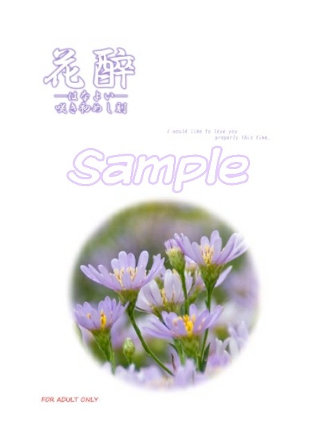 【小説】ゆきさくらサンプル