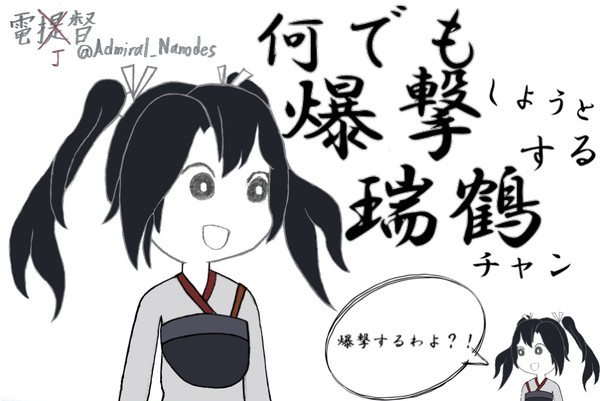 20180413瑞鶴