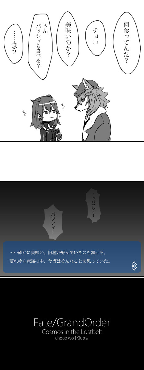 Fate/GrandOrder Kエンド