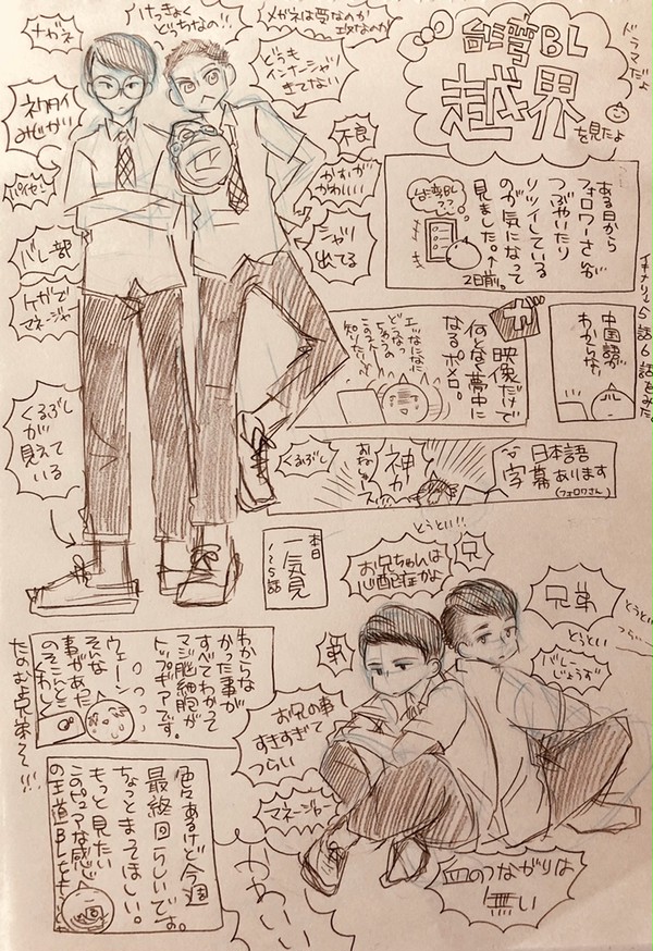 越界&是非を見ました…