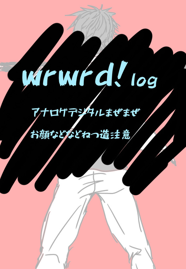 われわれついろぐ2