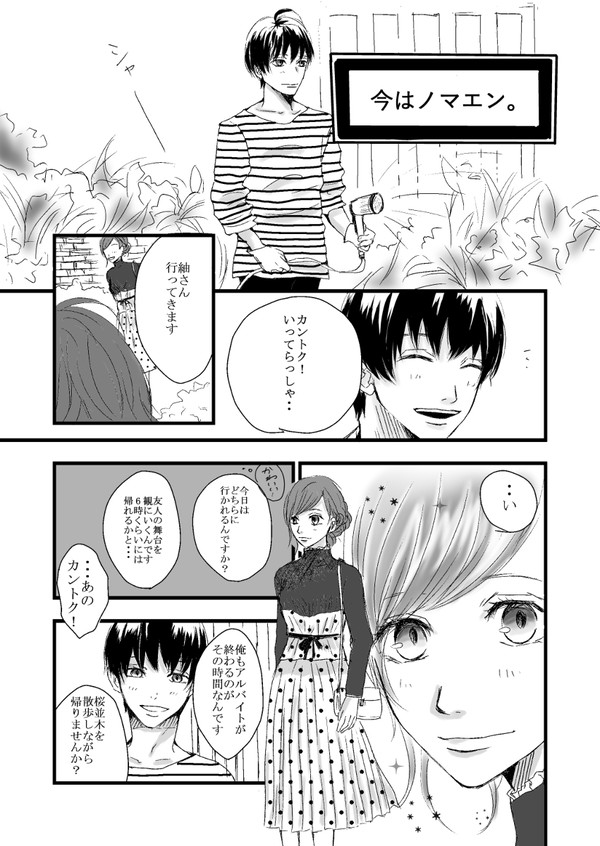 今はノマエン。