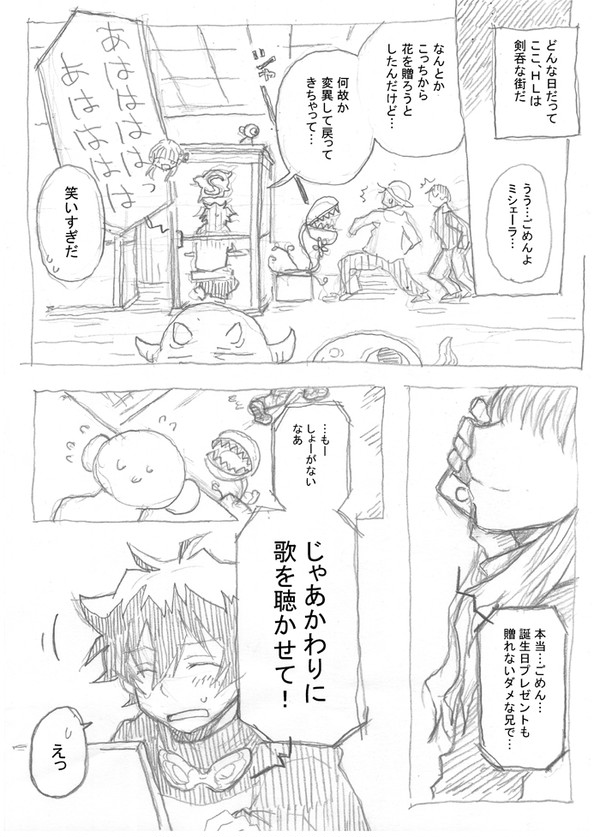 ミシェーラお誕生日おめでとうまんが