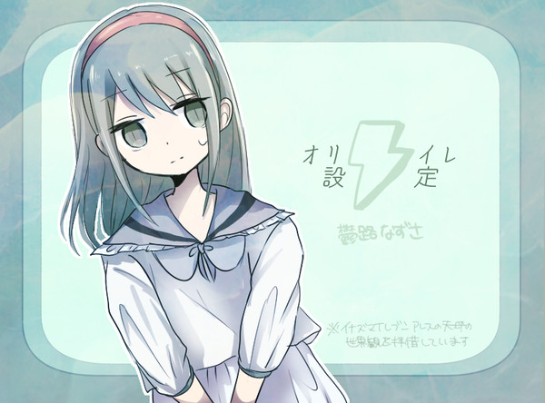 ア/レ主
