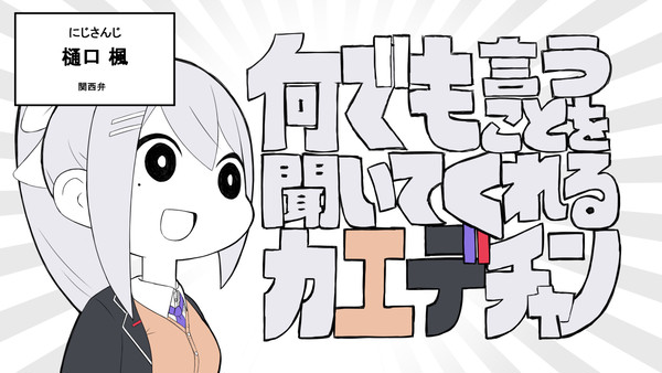 せやな～