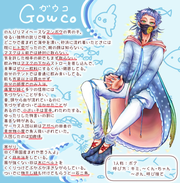 【p★circus2】ガウコ【マンボウ】