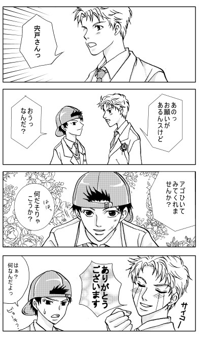 日常な彼ら