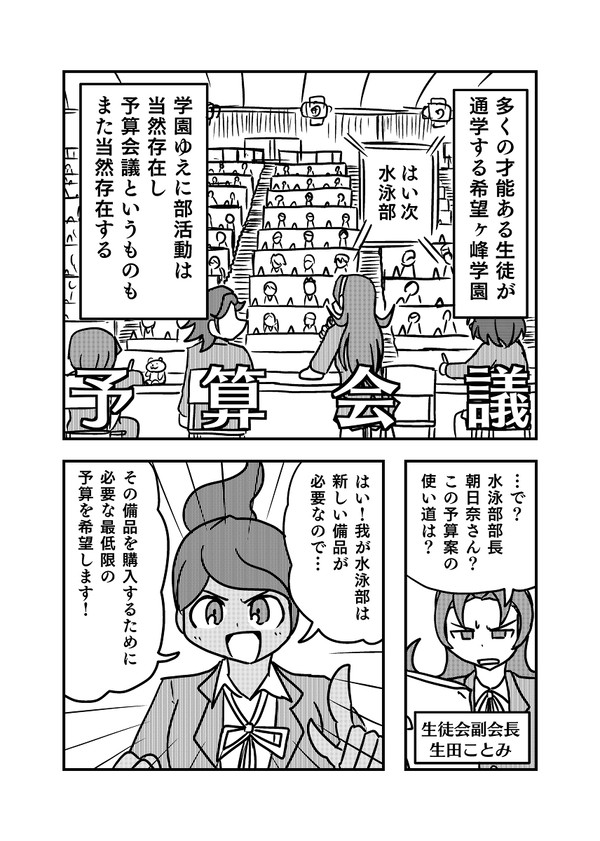 予算会議
