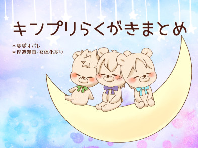 らくがきまとめ