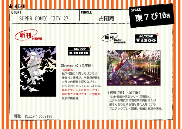 【5/4スパコミ】かぶき超大集会お品書き【弓弦/古閑庵】