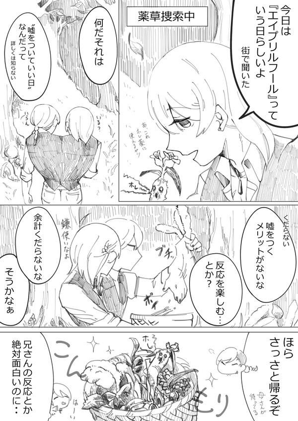 ベールの魔女のエイプリルフール