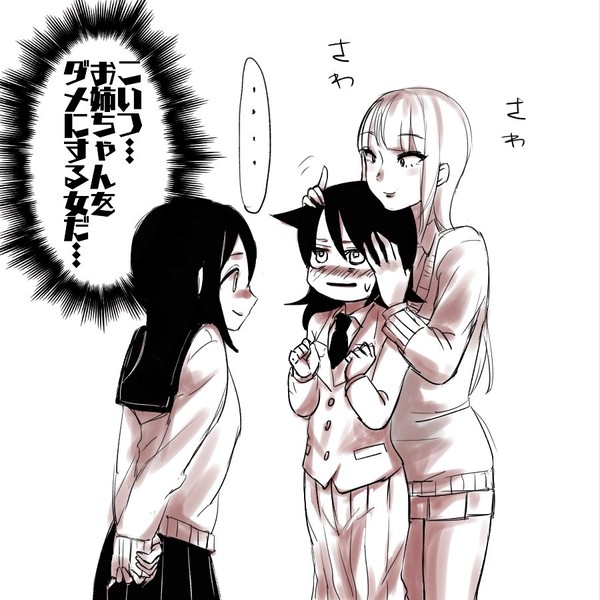 ダメにする