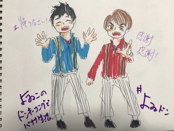 よゐこの日！