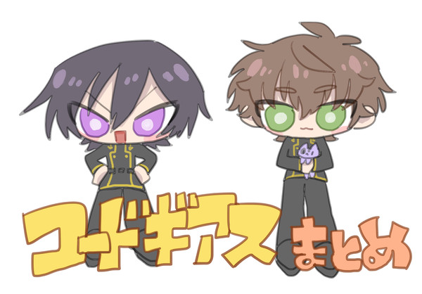 ギアスまとめ