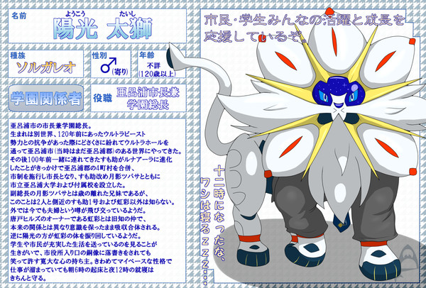 【ぽけCLT】陽光 太獅【公式キャラ】