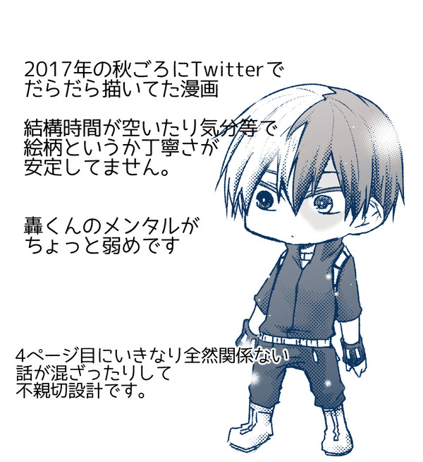 爆豪くんの告白が全然伝わらなかった話