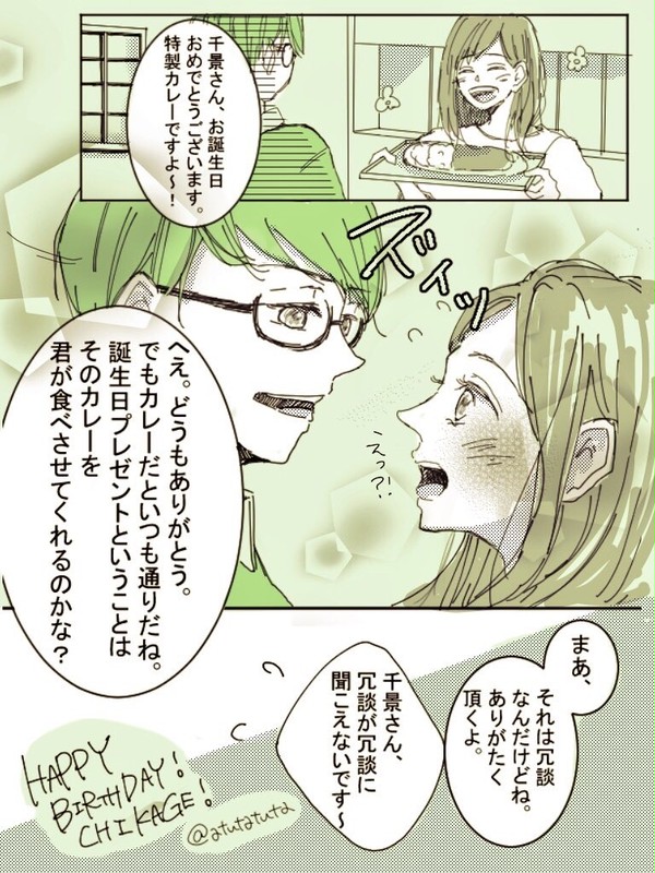 千景さんおたおめ◎