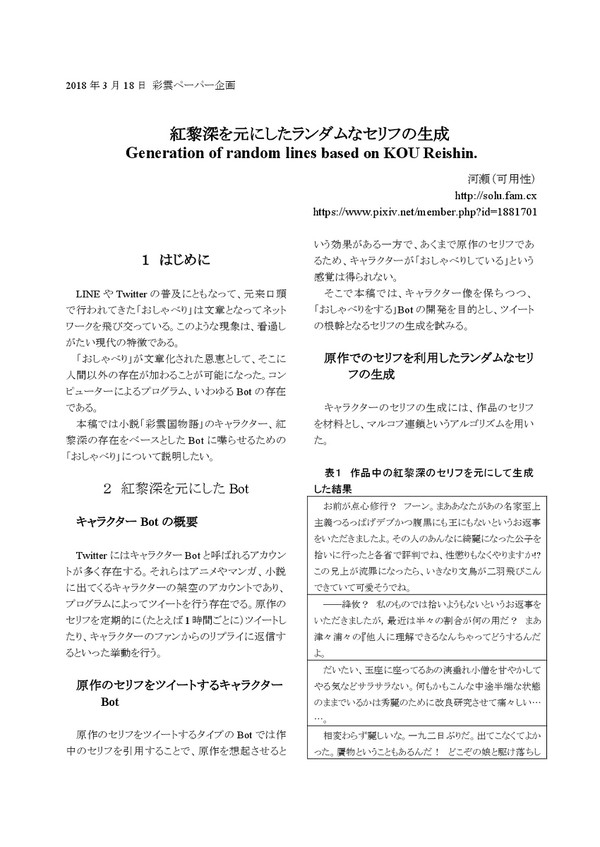 【彩雲国】紅黎深を元にしたランダムなセリフの生成