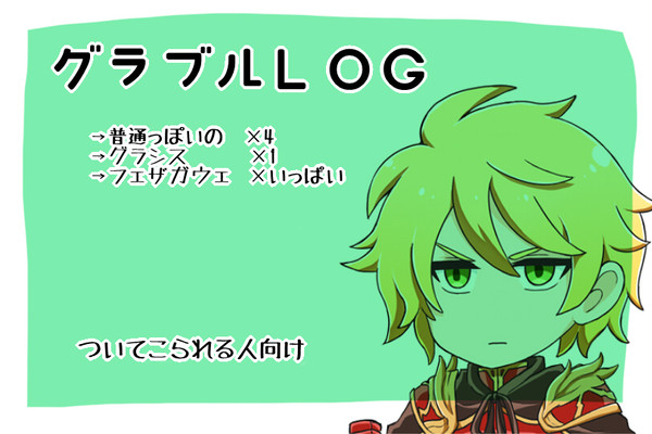 【腐】ぐらぶるLOG8