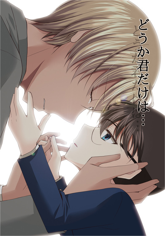 【同人再録】どうか君だけは・・・
