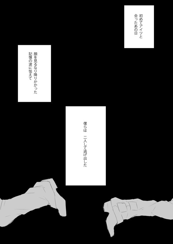 【TOpal】救いの神に成り損なった疫病神【交流】