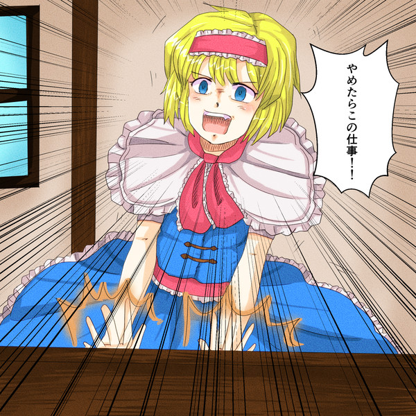 やめたらこの仕事！！